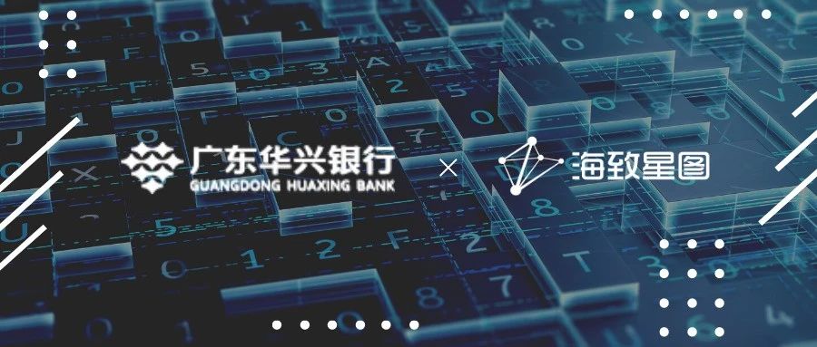 海致星图atlas知识图谱平台助力华兴银行构建反洗钱知识图谱海致星图